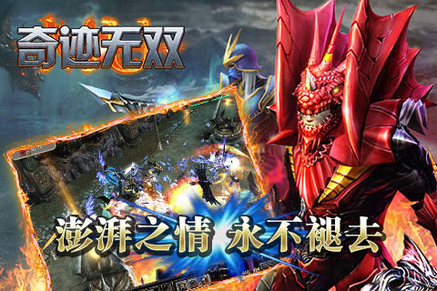 奇迹无双修改最新版 游戏截图